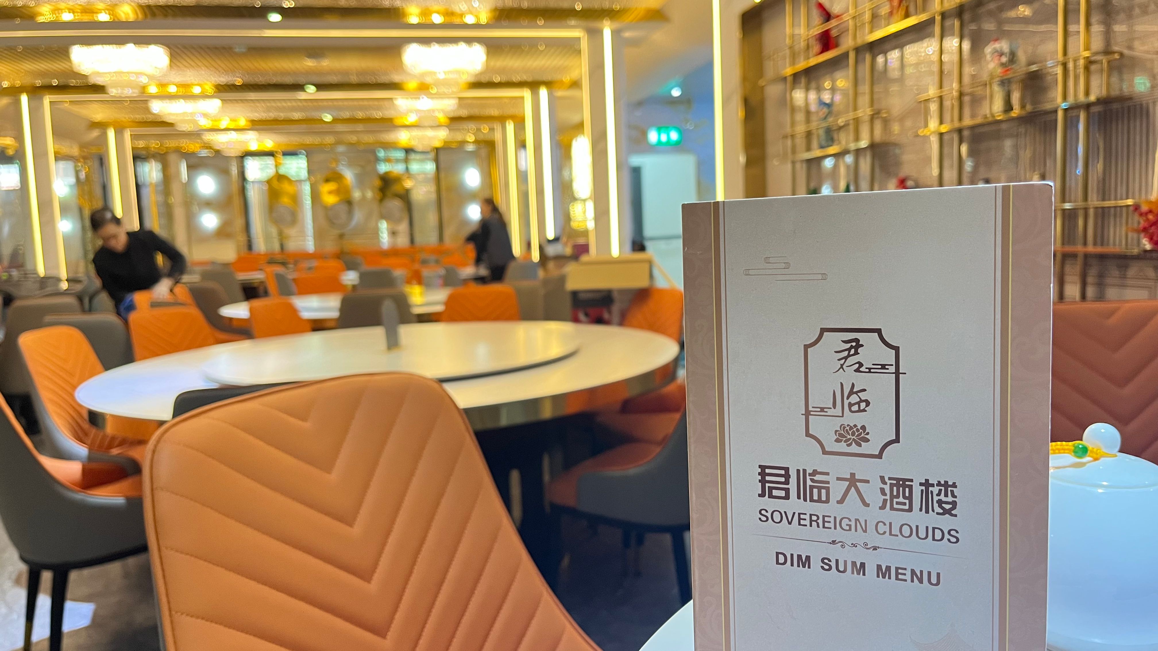 Sovereign Clouds 君临大酒楼 Restaurant